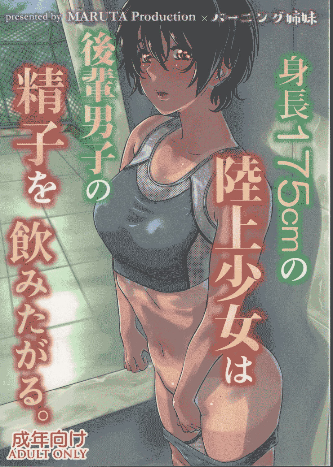 Hentai Manga Comic-175cm Tall Track and Field Girl Really Wants To Drink Her Kouhai's Semen-Read-2